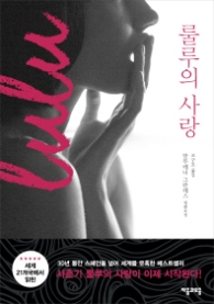 룰루의 사랑
